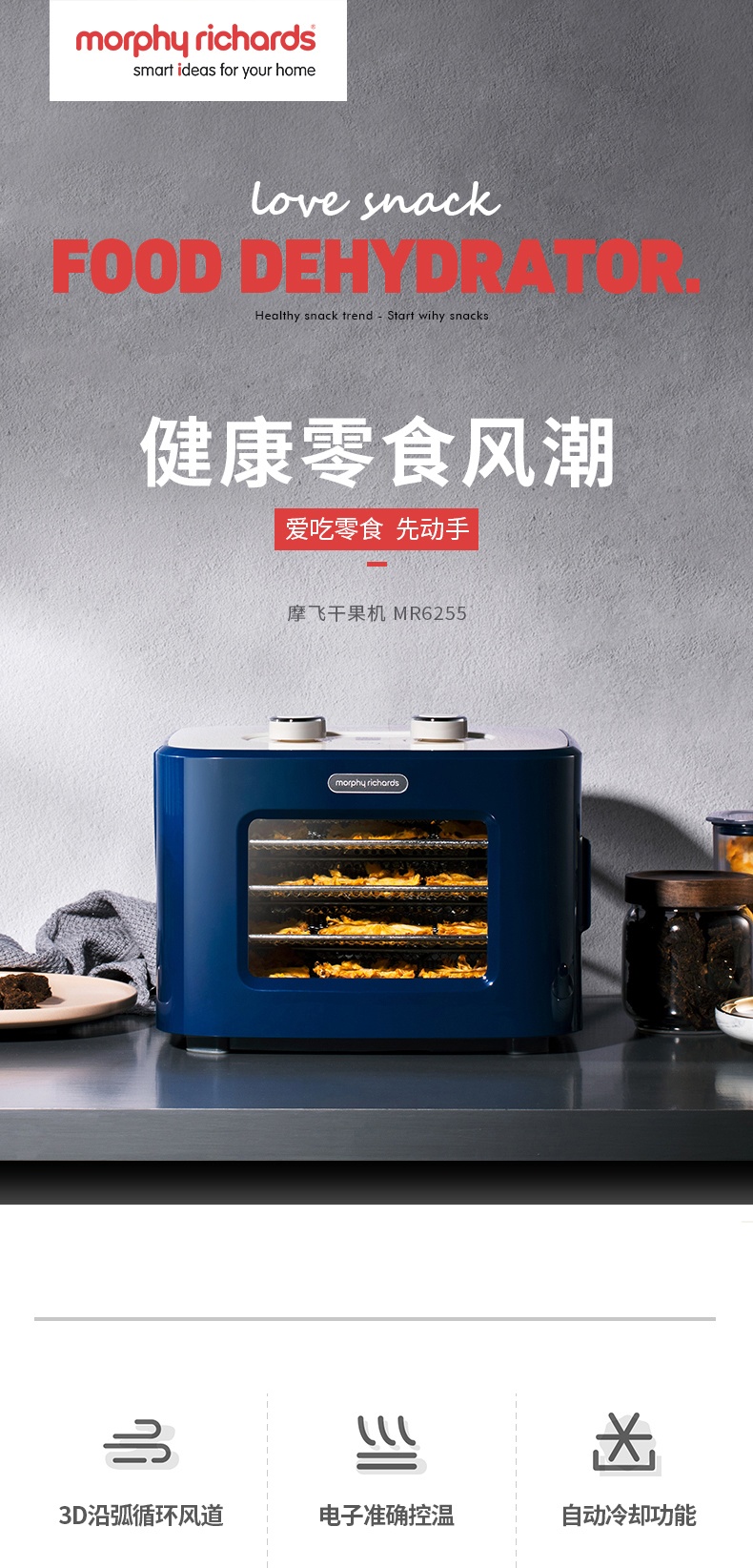 商品Morphy Richards|英国摩飞 干果机 MR6255 水果蔬宠物零食品肉干烘干风干机,价格¥581,第1张图片详细描述