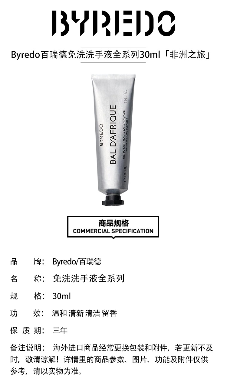 商品BYREDO|Byredo百瑞德滋润手部免洗清洁凝胶30ml 全系列,价格¥229,第2张图片详细描述
