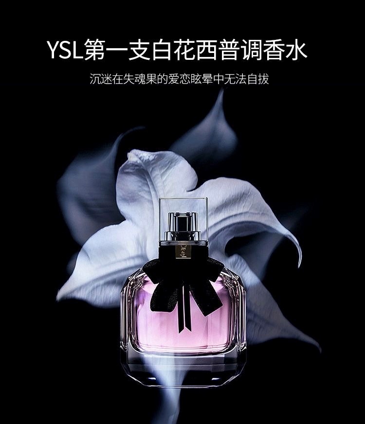 商品[国内直发] Yves Saint Laurent|YSL圣罗兰反转巴黎女士香水 90ml,价格¥786,第3张图片详细描述