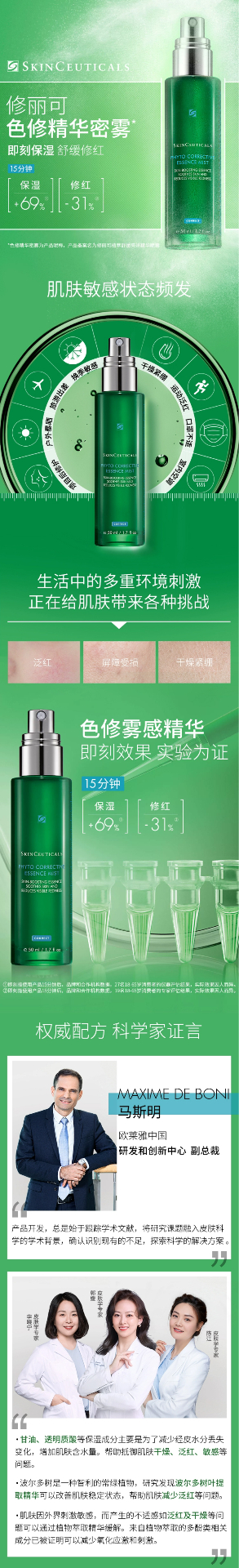 商品SkinCeuticals|Skinceuticals 修丽可 植萃舒缓亮妍精华喷雾 50ml 即刻保湿补水 植萃舒缓泛红,价格¥370,第1张图片详细描述