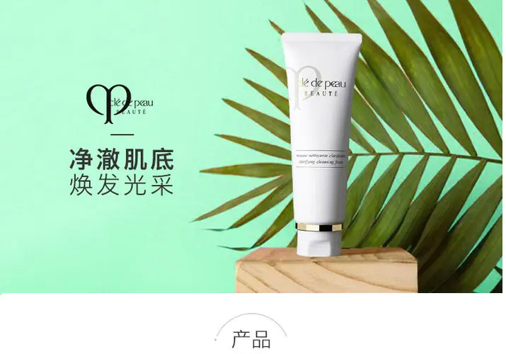 商品Cle de Peau|肌肤之钥CPB洗面奶125g净采洁面膏清爽型滋润型深层清洁 香港直邮【活动专享】,价格¥213,第2张图片详细描述