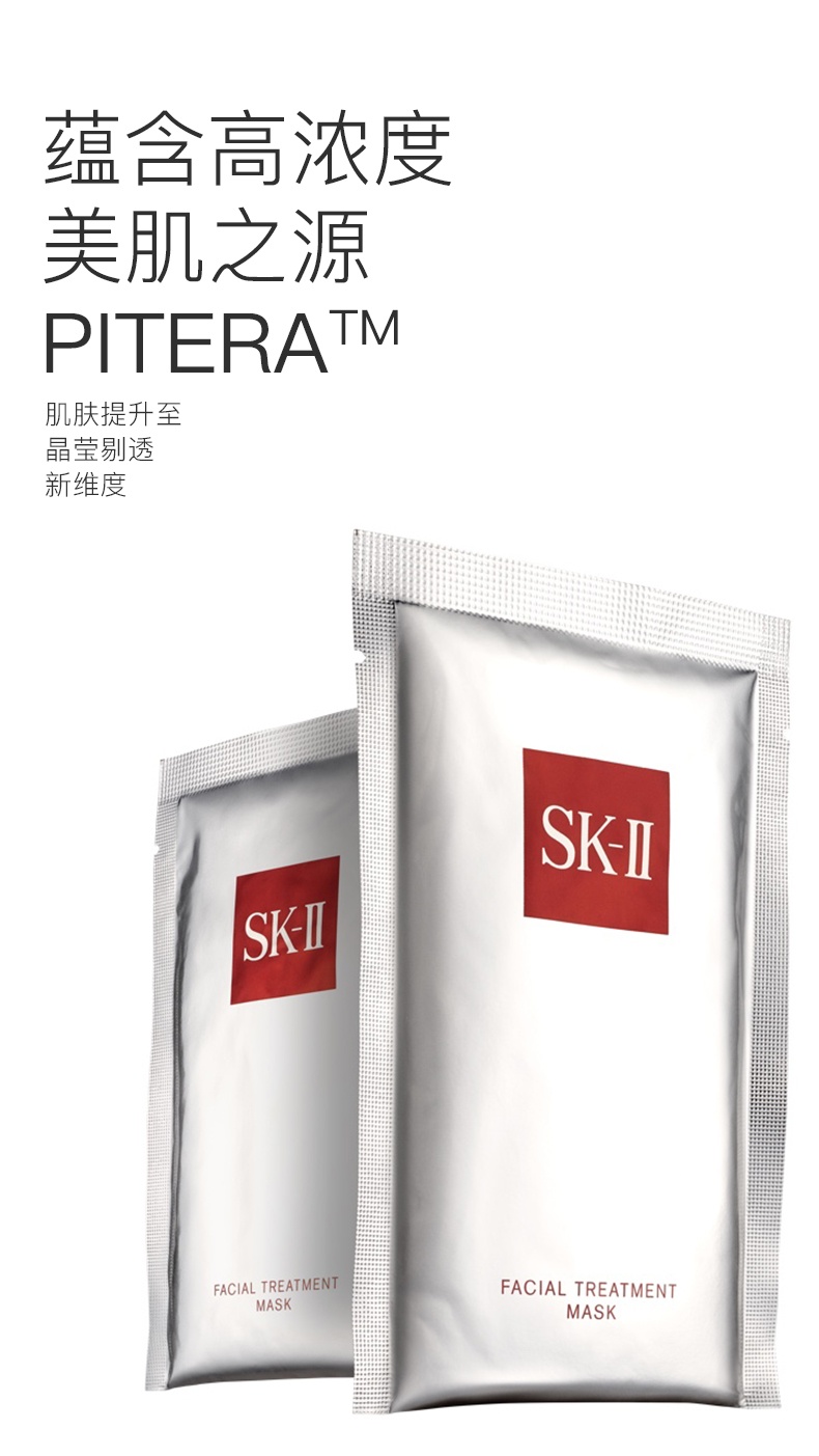 商品SK-II|Sk2 前男友面膜 十片装（香港直邮发货）,价格¥1102,第2张图片详细描述