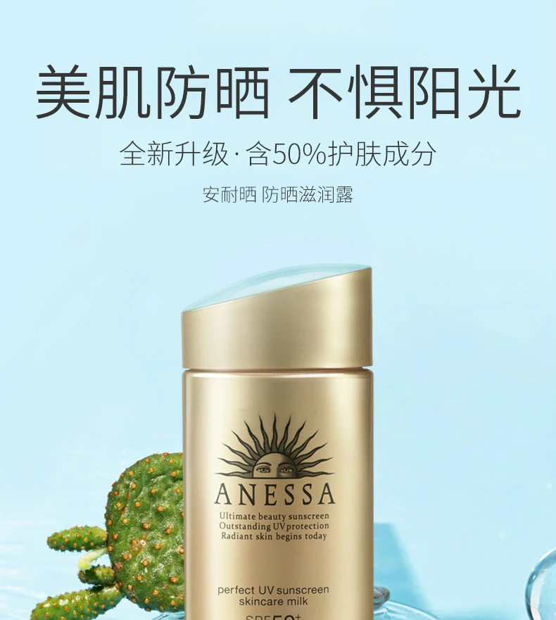 商品ANESSA|【包邮装】ANESSA 安热沙 安耐晒 防晒防水隔离乳SPF50+ 60ml（新旧款随机发货）,价格¥203,第1张图片详细描述