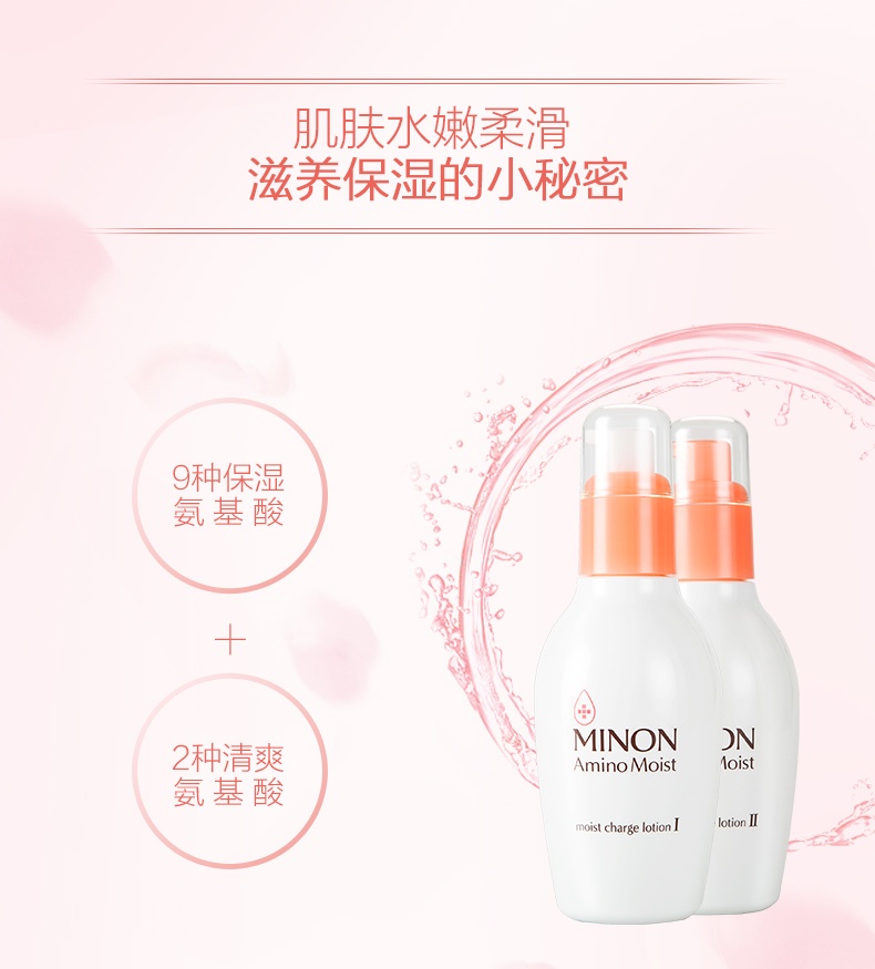 商品[国内直发] Minon|蜜浓日本MINON蜜浓氨基酸保湿化妆水清爽型/滋润型150ml,价格¥143,第5张图片详细描述