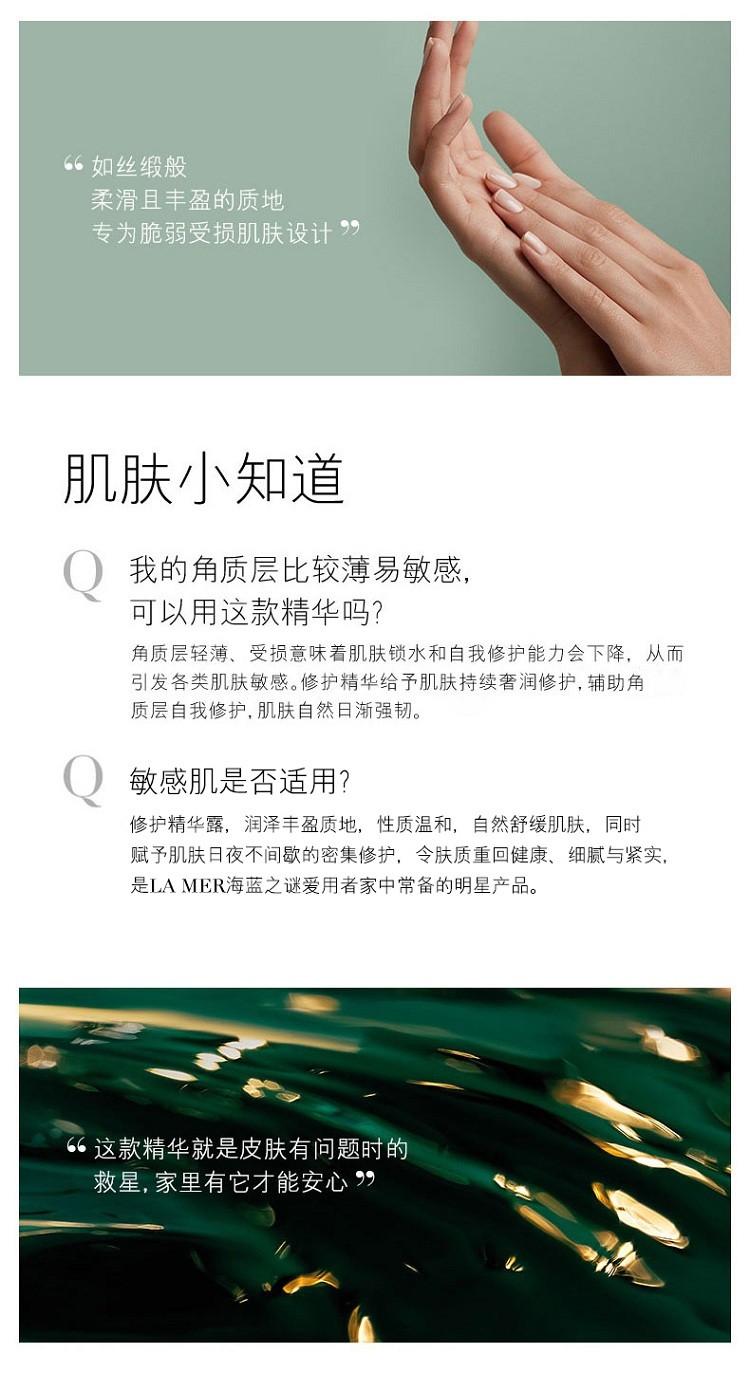 商品La Mer|La Mer海蓝之谜浓缩修护精华露15-50ml,价格¥912,第7张图片详细描述