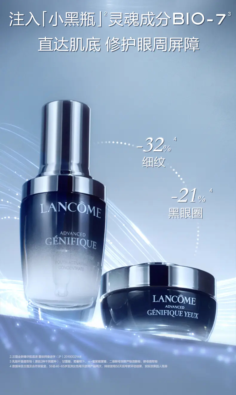 商品Lancôme|兰蔻小黑瓶肌底液100ml+发光眼霜15ml修复维稳嫩肤抗氧化版本随机发 香港直邮,价格¥216,第2张图片详细描述