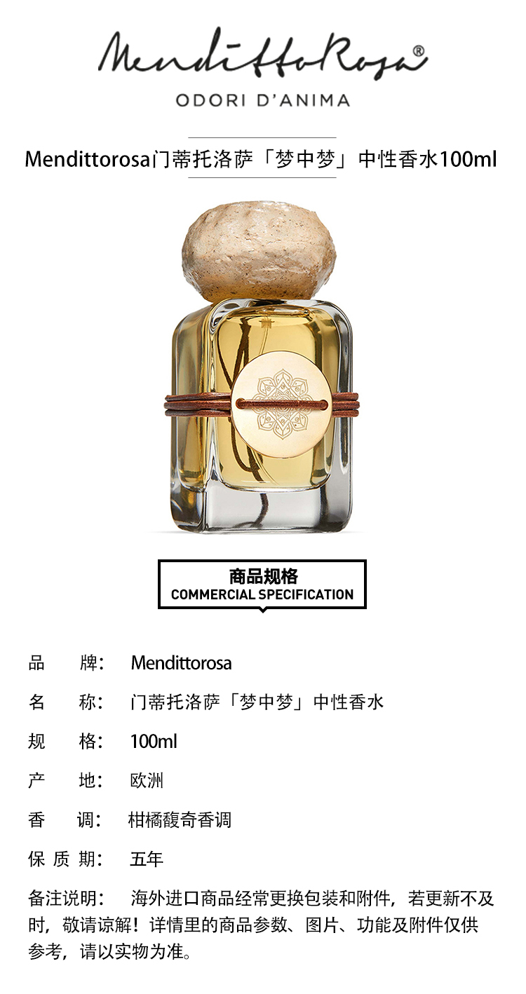 商品Mendittorosa|Mendittorosa门蒂托洛萨「梦中梦」中性香水100ml 柑橘馥奇香调,价格¥2124,第2张图片详细描述