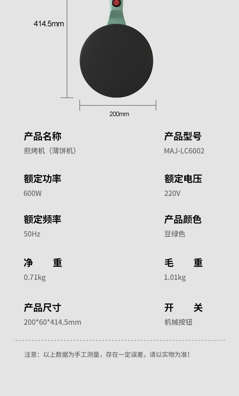 商品[国内直发] MELING|美菱电饼铛家用烙饼机薄饼机MAJ-LC6002 豆绿色,��价格¥179,第14张图片详细描述