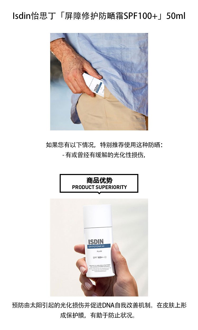 商品ISDIN|Isdin怡思丁屏障修护防嗮霜50ml SPF100+,价格¥223,第4张图片详细描述