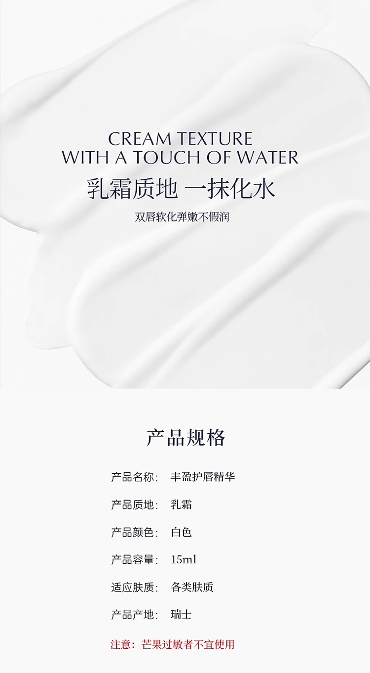 商品‌La Colline|La Colline科丽妍唇部精华液修护乳 15ml 淡唇纹保湿防干裂,价格¥380,第8张图片详细描述