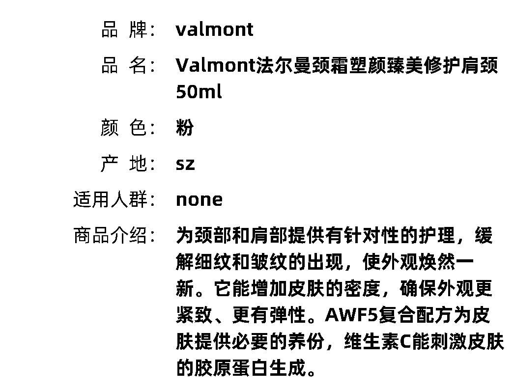 商品Valmont|Valmont 法尔曼 V-neck颈霜 50ml 塑颜臻美修护肩颈淡纹,价格¥767,第2张图片详细描述