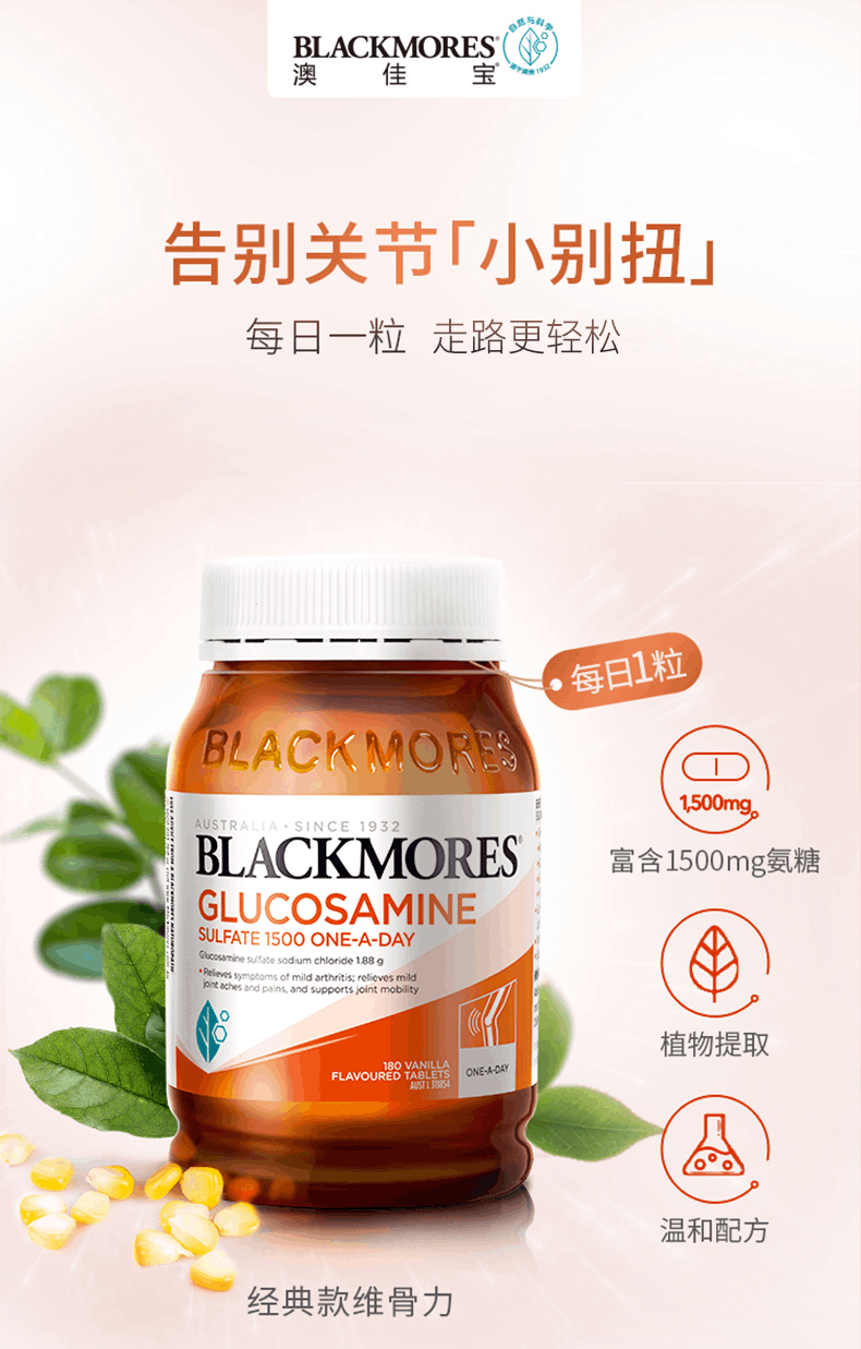 商品Blackmores|澳洲BLACKMORES澳佳宝关节氨基葡萄糖维骨力180粒/加强版120粒,价格¥174,第1张图片详细描述