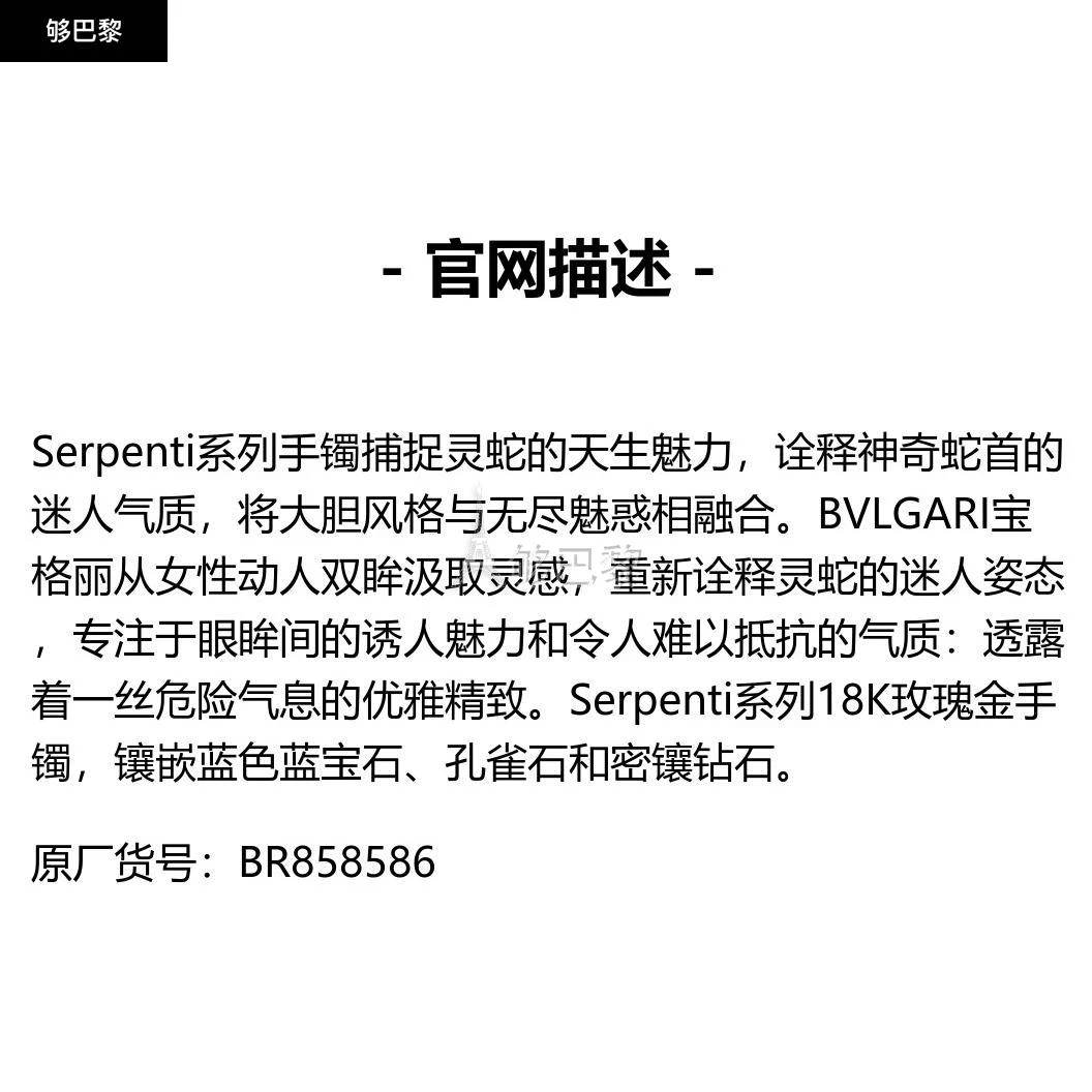 商品BVLGARI|包邮包税【预售7天发货】 BVLGARI宝格丽 23秋冬 女士 手链 Serpenti 手镯 BR858586,价格¥145449,第2张图片详细描述