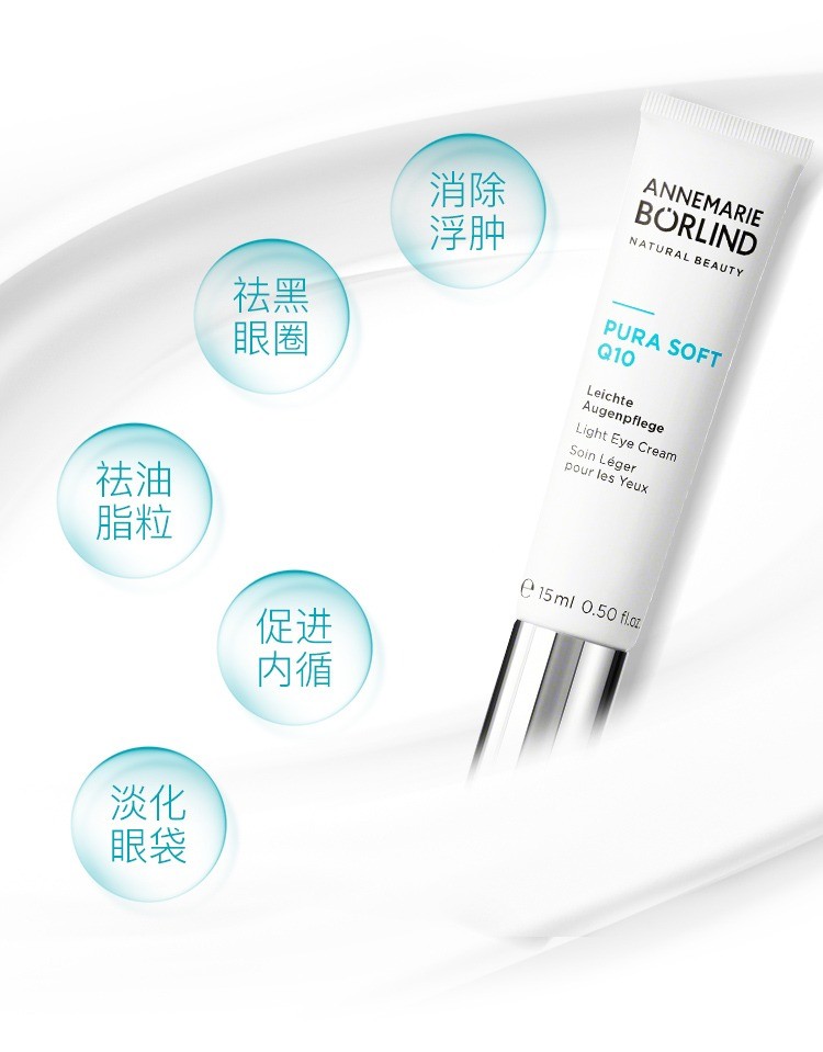 商品Annemarie Borlind|Annemarie Borlind安娜柏林辅酶Q10眼霜15ml,价格¥196,第2张图片详细描述