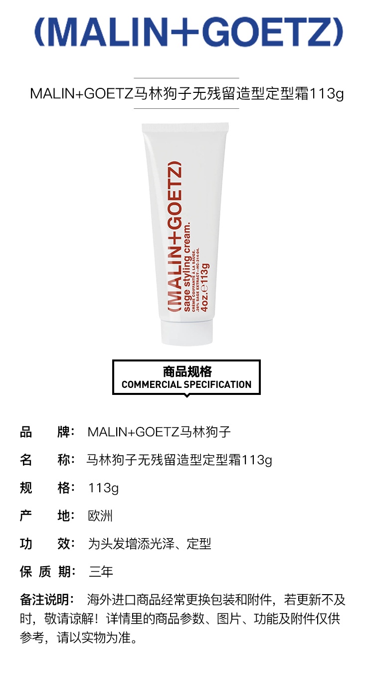 商品Malin + Goetz|MALIN+GOETZ马林狗子无残留造型定型霜113g,价格¥202,第4张图片详细描述