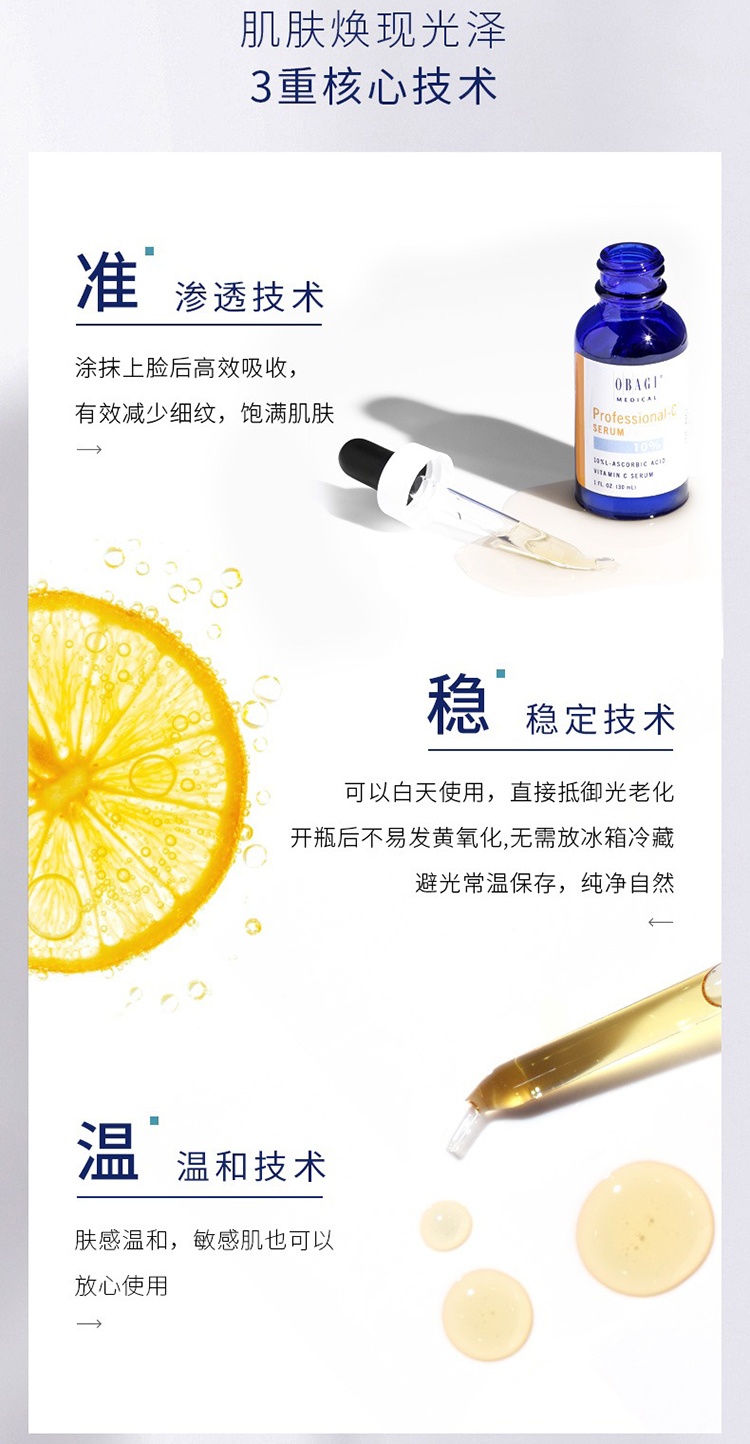 商品Obagi|Obagi欧邦琪左旋c10维c臻护焕亮精华30ml,价格¥662,第5张图片详细描述