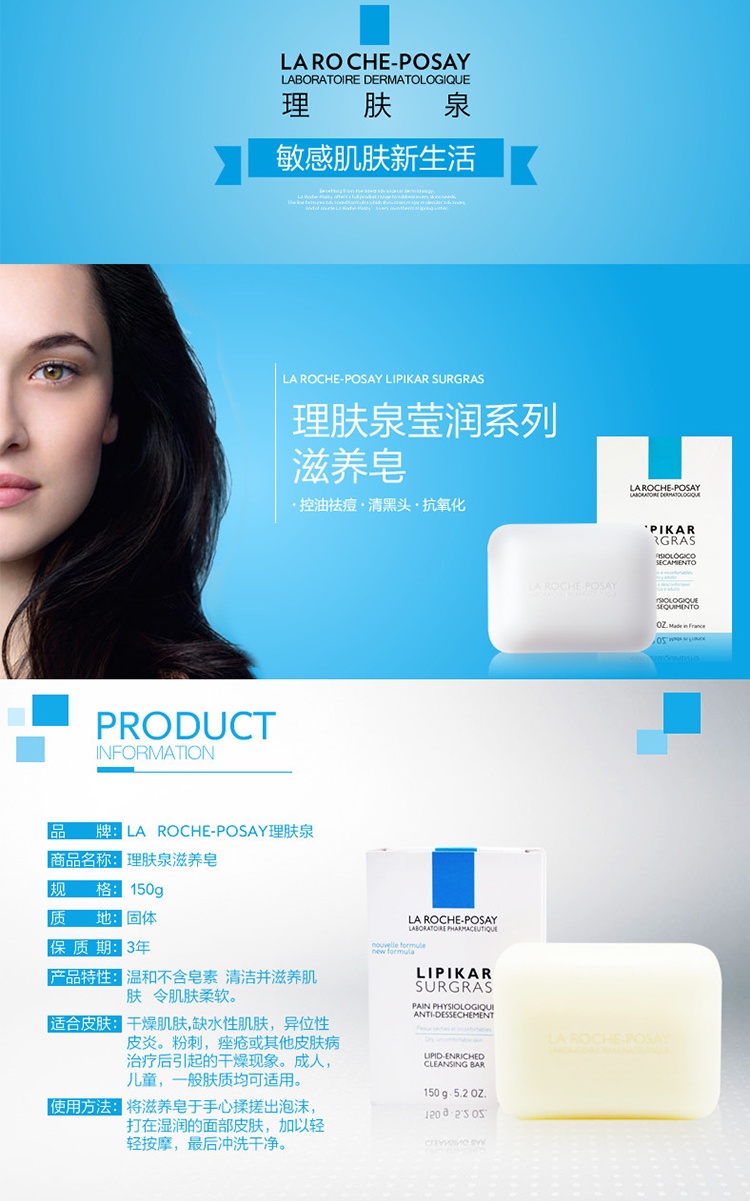 商品La Roche Posay|理肤泉营润滋养皂150g 新老包装随机,价格¥92,第2张图片详细描述