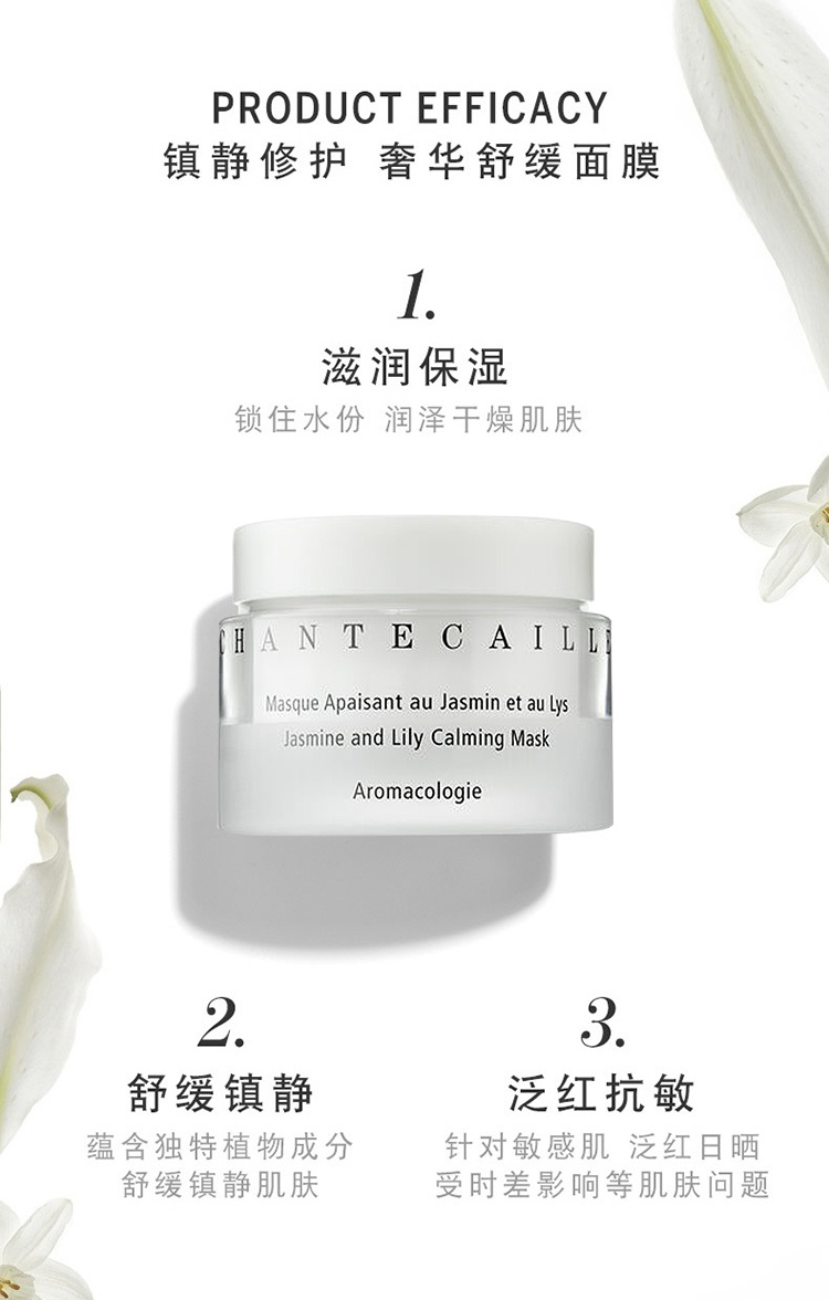 商品Chantecaille|Chantecaille香缇卡花妍保湿修护面膜50ml,价格¥872,第3张图片详细描述