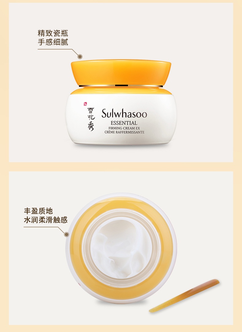 商品Sulwhasoo|雪花秀 滋盈肌本紧致弹力面霜75ml 层层紧致 弹润可触,价格¥370,第7张图片详细描述