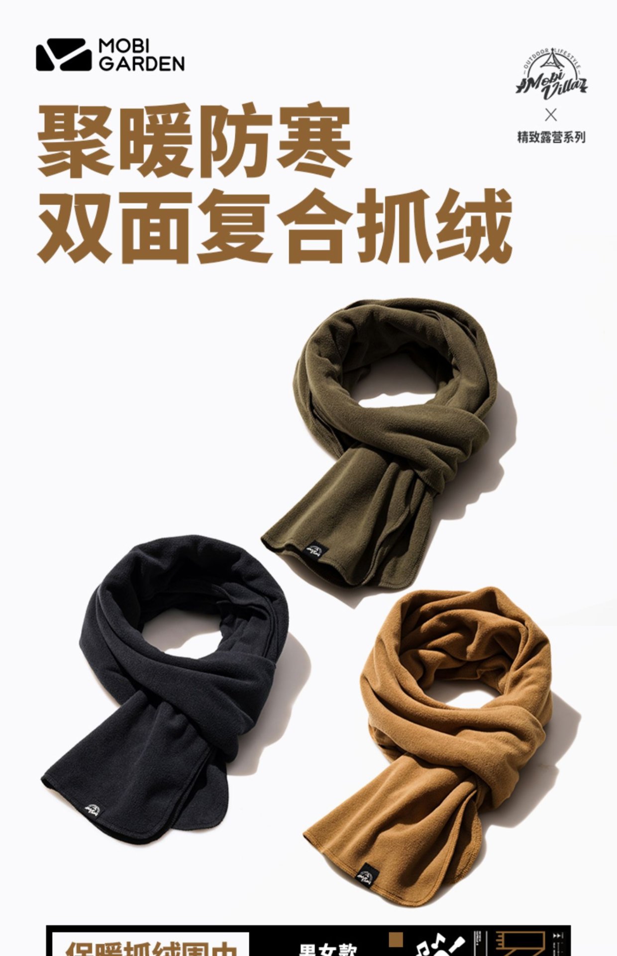 商品[国内直发] MobiGarden|户外露营双面复合抓绒围巾保暖透气防风围脖加长御寒围巾,价格¥52,第9张图片详细描述