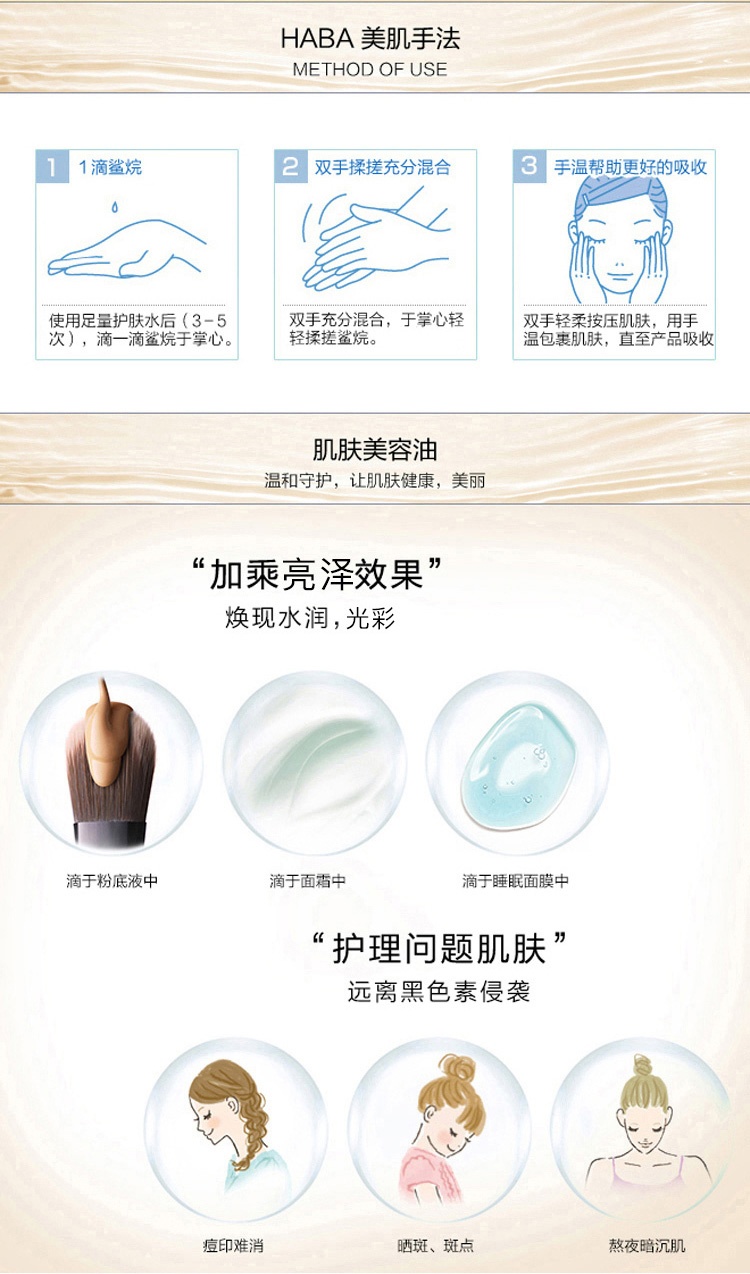 商品Habitual|HABA鲨烷美白油15-30ml,价格¥121,第6张图片详细描述