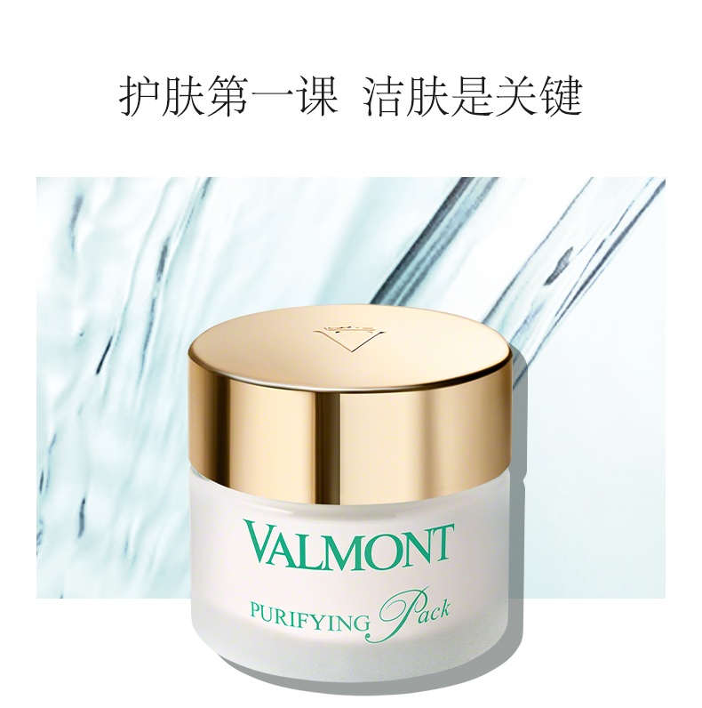 商品Valmont|Valmont法尔曼 澈净洁肤面膜 50/200ml 涂抹净化肌肤清洁毛孔,价格¥763,第4张图片详细描述