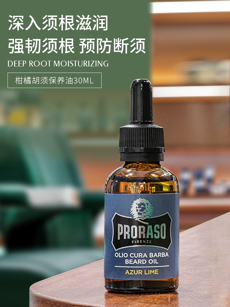 商品Proraso|男士蓄养胡须保养精油30ml 柑橘香型胡须护理油,价格¥180,第2张图片详细描述