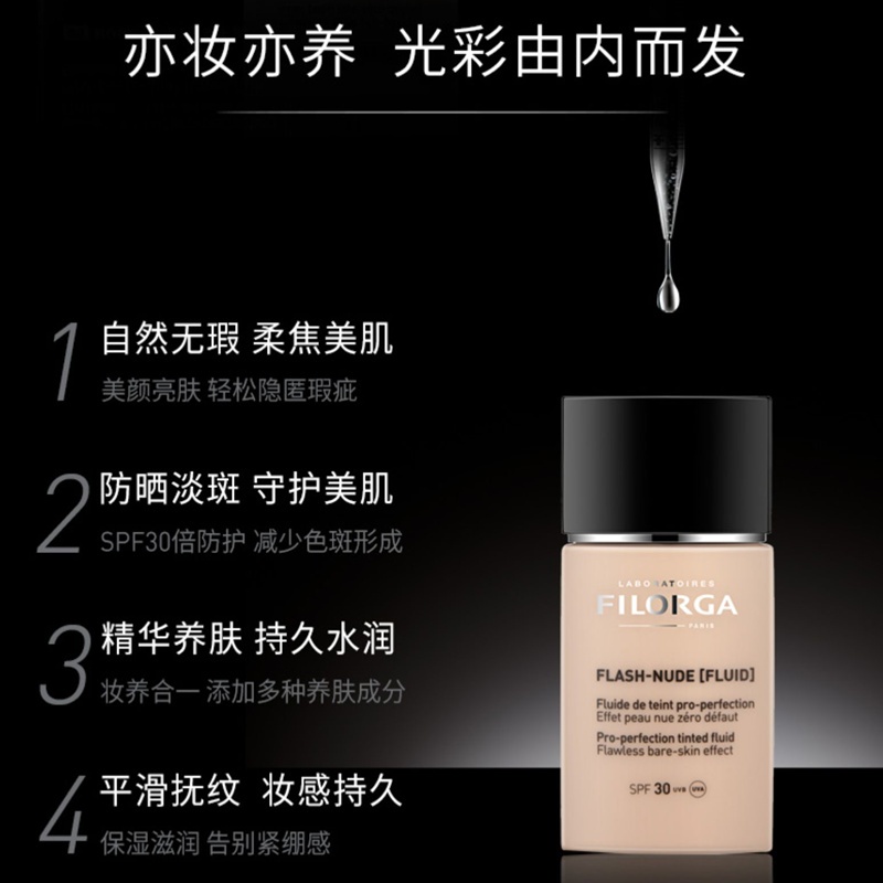 商品Filorga|Filorga菲洛嘉双效养肤粉底液30ml,��价格¥266,第9张图片详细描述