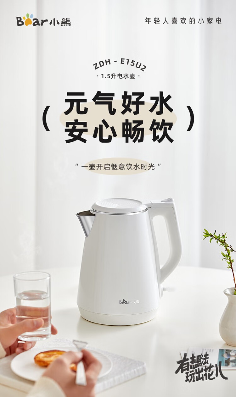 商品[国内直发] Bear|小熊ZDH-E15U2电热水壶1.5L家用开水壶304不锈钢内胆双层防烫,价格¥139,第1张图片详细描述