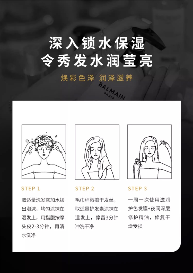 商品Balmain|巴尔曼美发滋润护色洗发露 300ml 固色保湿修复柔顺,价格¥326,第14张图片详细描述