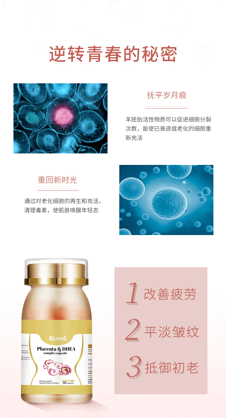 商品Biowell|【国内现货】Biowell 羊胎素胶囊羊胎盘提取物精华保护女性卵巢子宫保养60粒/瓶,价格¥332,第8张图片详细描述