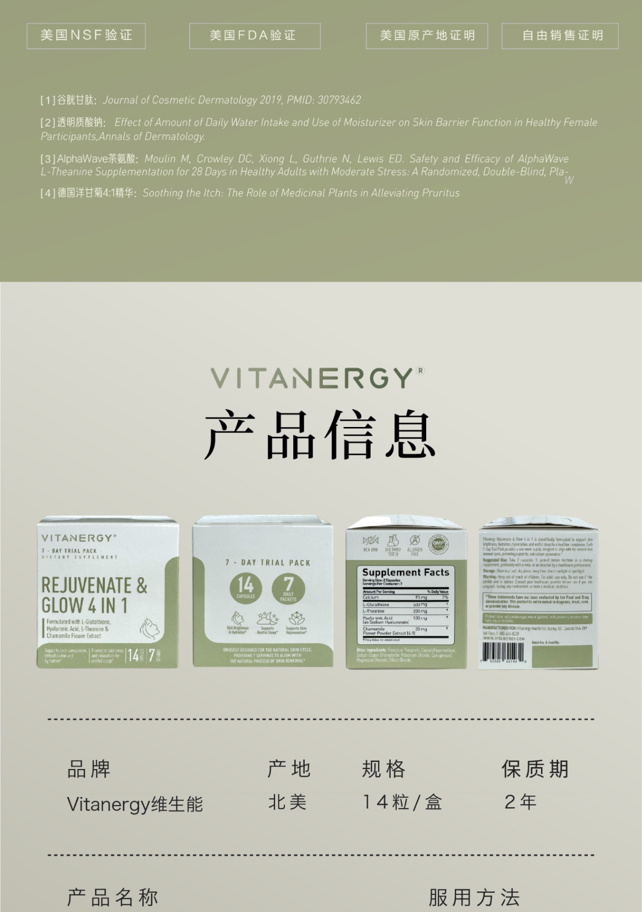 商品[国内直发] Vitanergy|加拿大Vitanergy维生能28天晚安发光瓶旅行装 14粒/盒  | Vitanergy Rejuvenate & Glow 4 IN 1 14caps,价格¥132,第13张图片详细描述