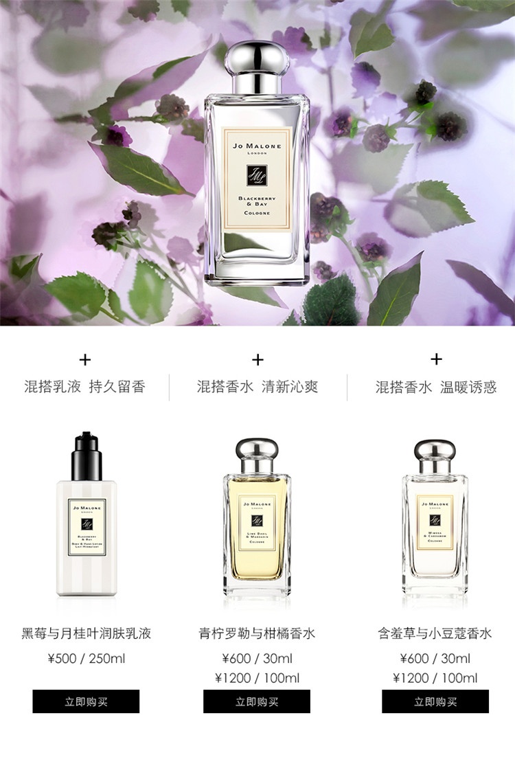 商品Jo Malone London|Jo Malone London祖·玛珑 黑莓与月桂叶女士香水 30/100mL,价格¥382,第8张图片详细描述