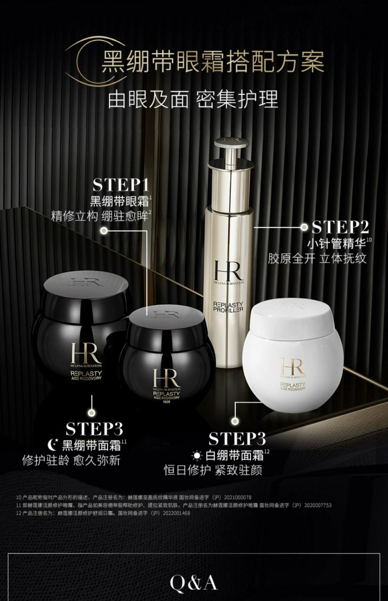 商品Helena Rubinstein|HR 赫莲娜 活颜修护眼霜黑绷带眼霜 15ml 精修立构 绷驻愈眸,价格¥1606,第7张图片详细描述