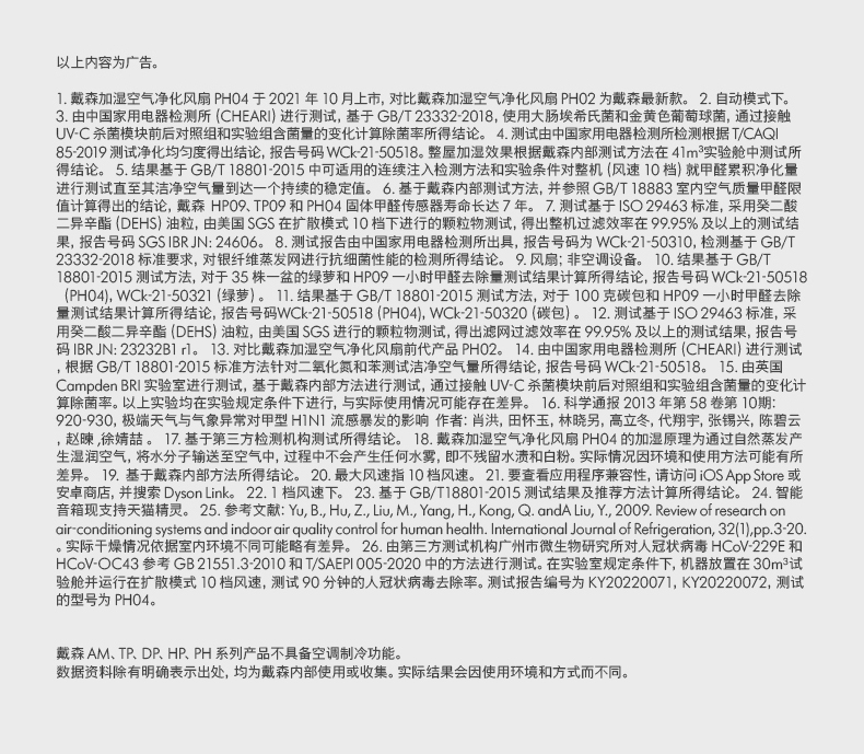 商品[国内直发] Dyson|戴森|PH04无雾除菌加湿器孕妇婴儿卧室家用空气净化器除甲醛,价格¥11041,第15张图片详细描述