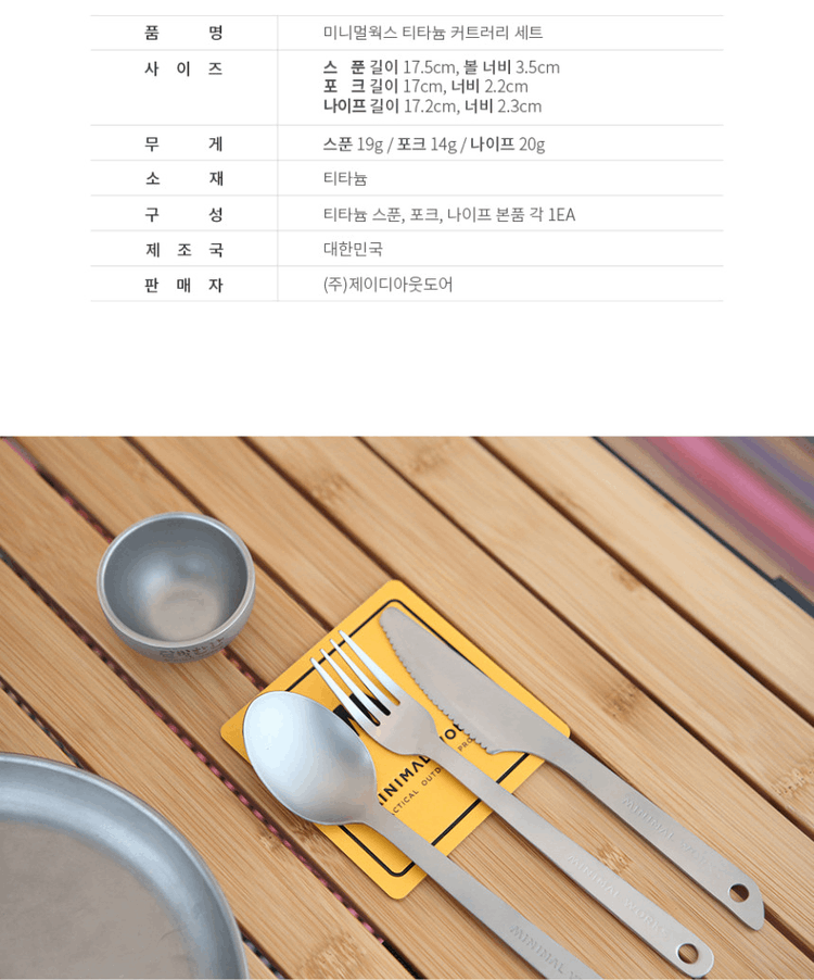 商品Minimal Works|【Brilliant|包邮包税】极简主张[1+1] 迷你工坊 钛金属餐具套装 （两套装）4946649229,价格¥332,第9张图片详细描述