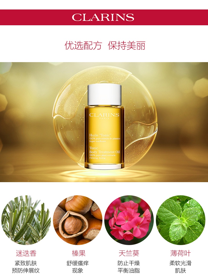 商品Clarins|Clarins/娇韵诗天然调和身体护理油100ml预防淡化纹路滋养保湿,价格¥761,第1张图片详细描述