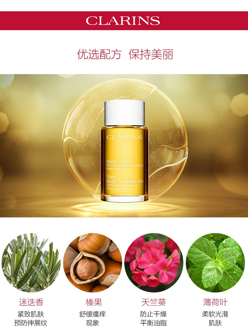 商品Clarins|Clarins/娇韵诗天然调和身体护理油100ml预防淡化纹路滋养保湿,价格¥768,第1张图片详细描述