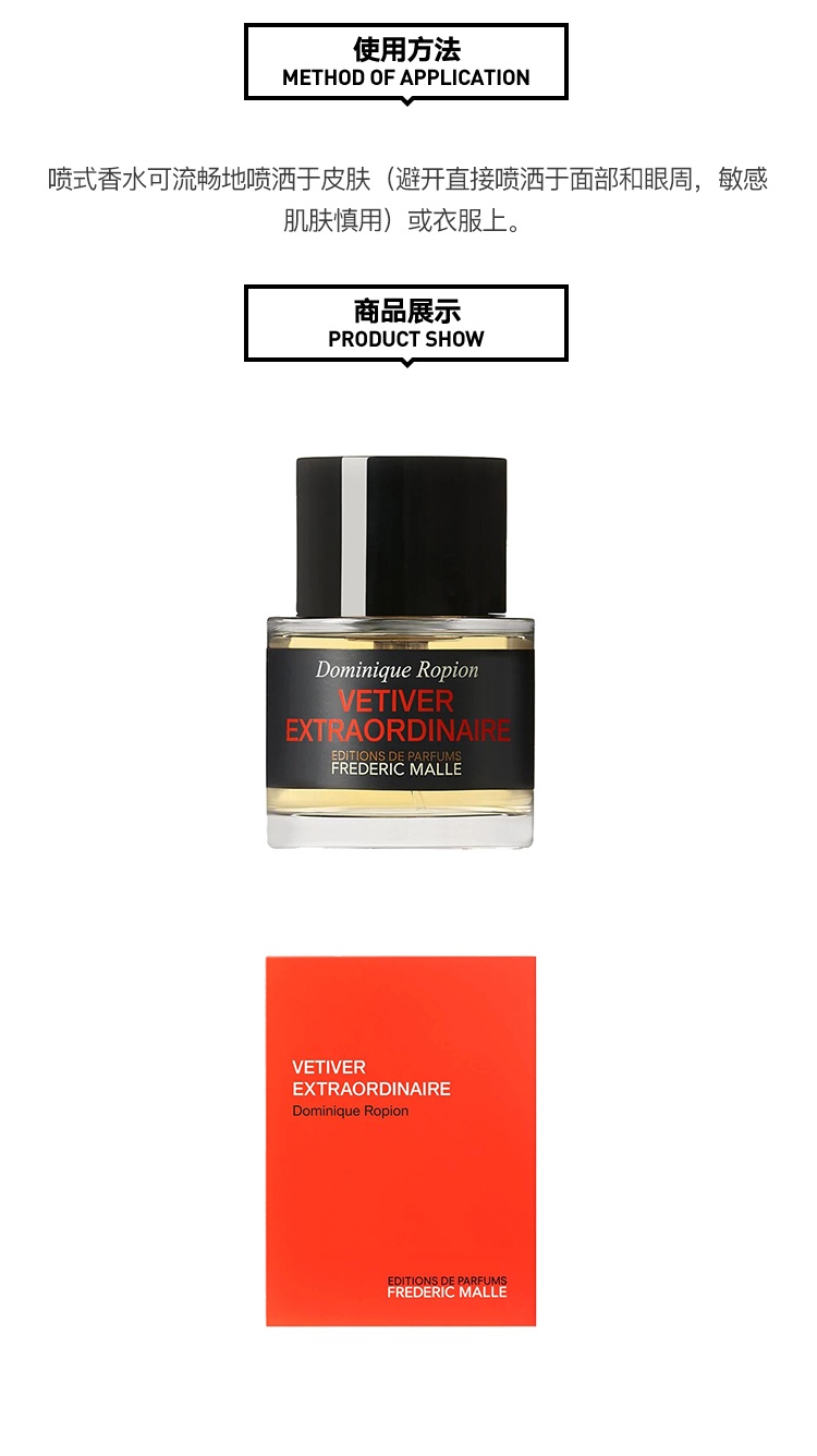 商品Frederic Malle|馥马尔Frederic Malle 不羁香根草（非凡香根草）男士香水 30mL/50mL/100mL,价格¥846,第4张图片详细描述