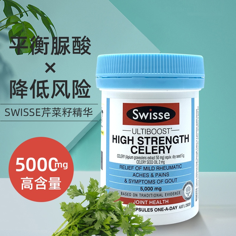 商品Swisse|澳洲Swisse芹菜籽胶囊缓解关节尿酸高浓度西芹籽精华5000mg 50粒,价格¥88,第1张图片详细描述