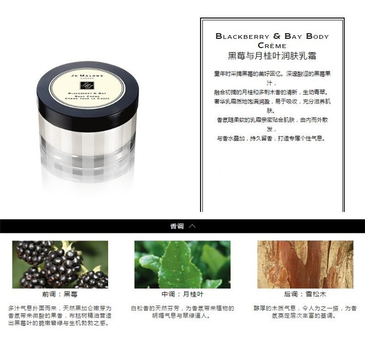 商品Jo Malone London|祖马龙黑莓与月桂叶身体乳霜50ml 无外盒,价格¥241,第3张图片详细描述