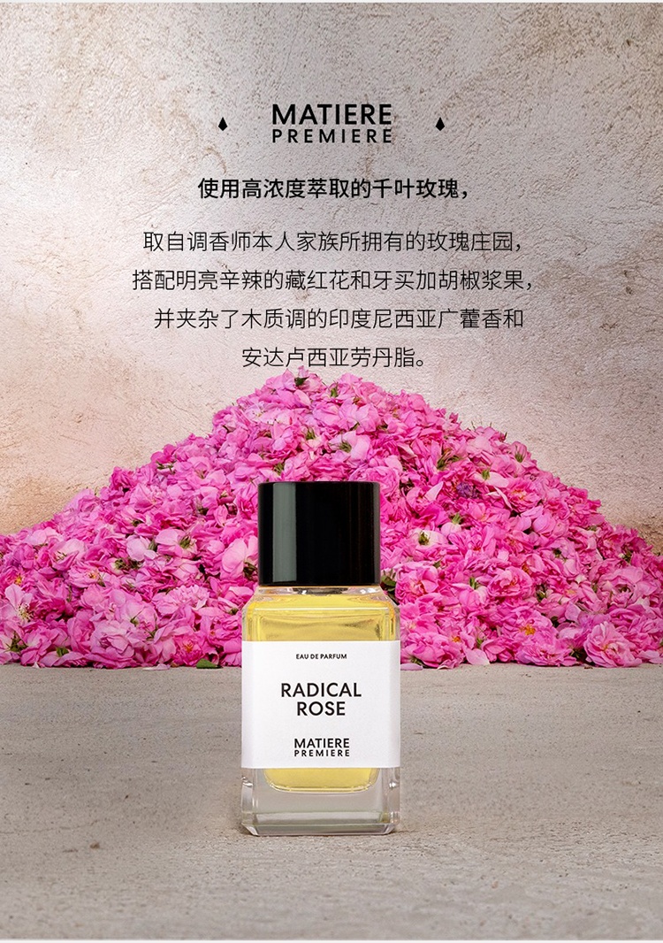 商品Matiere Premiere|Matiere Premiere马蒂埃不败玫瑰中性香水100ml EDP浓香水,价格¥1598,第4张图片详细描述