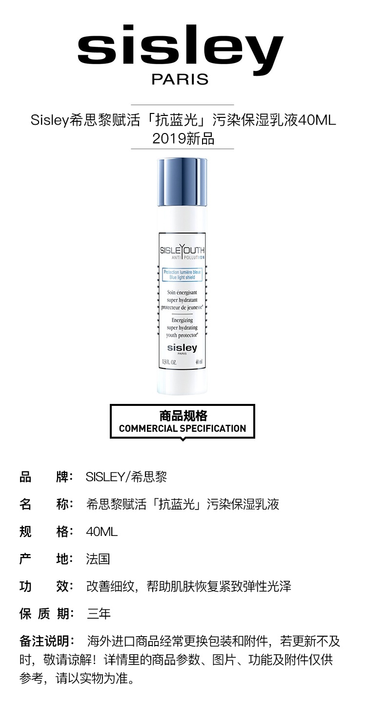 商品Sisley|Sisley希思黎赋活「抗蓝光」污染保湿乳液40ml,价格¥909,第3张图片详细描述