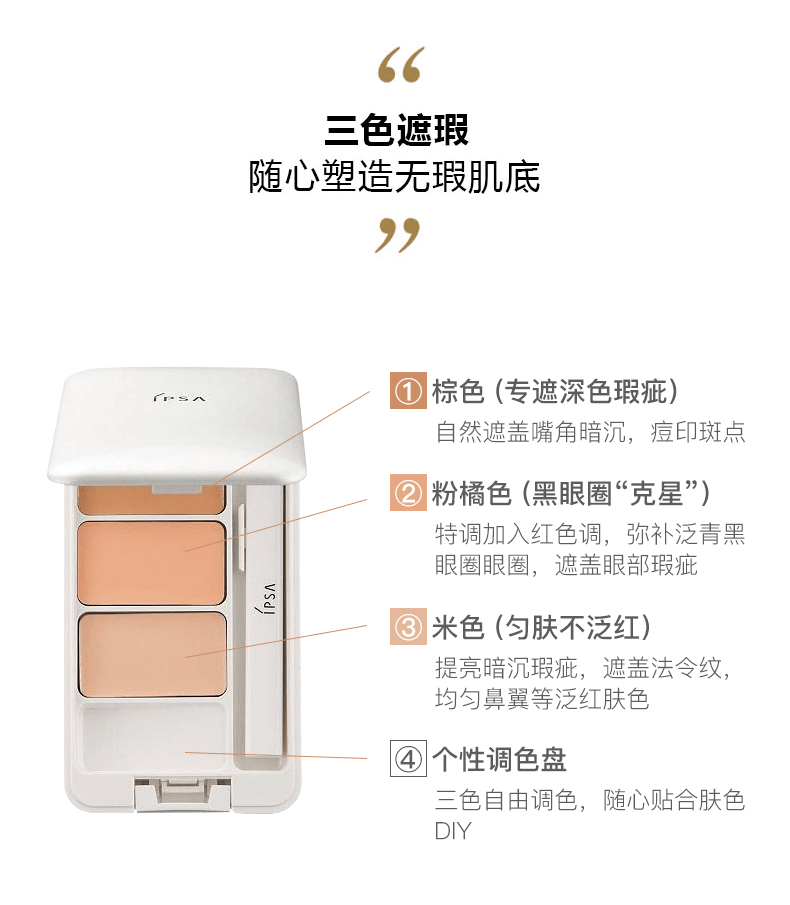 商品IPSA|IPSA茵芙莎三色遮瑕膏4.5g修饰日本脸部遮暇干皮正品水润,价格¥202,第4张图片详细描述