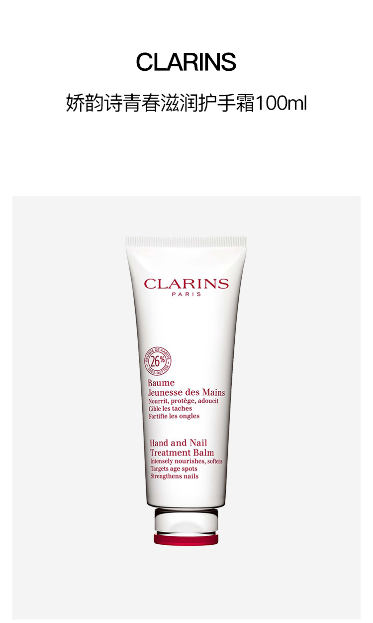 商品Clarins|娇韵诗青春滋润护手霜100ml,价格¥208,第4张图片详细描述