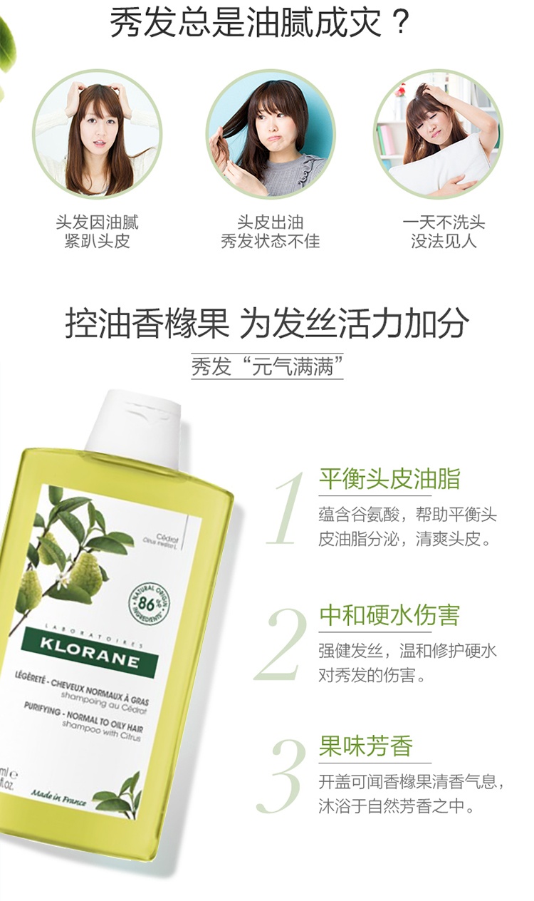 商品KLORANE|康如香橼果洗发水400ml 去屑蓬松控油,价格¥135,第3张图片详细描述