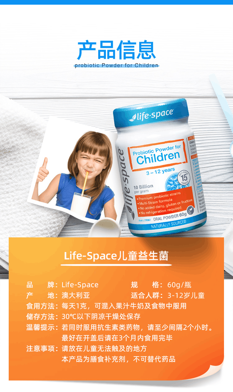 商品Life Space|澳洲lifespace儿童调理肠胃益生元3-12岁益生菌粉60g,价格¥185,第12张图片详细描述