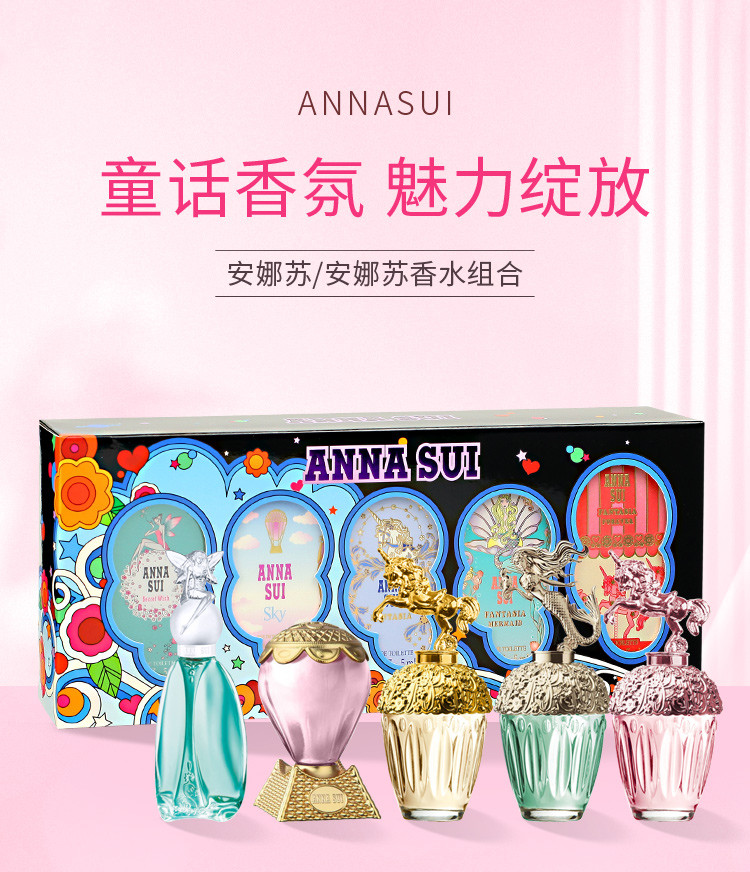 商品[国内直发] Anna Sui|安娜苏香水组合5*5ml（许愿精灵淡香水5ml+绮幻飞行淡香水5ml+筑梦天马香水5ml+筑梦人鱼香水5ml+粉翼天马淡香水5ml),价格¥304,第1张图片详细描述