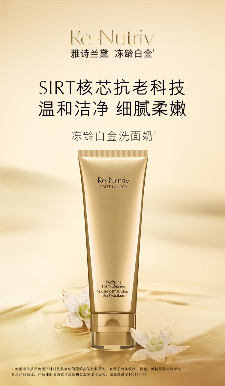 商品Estée Lauder|雅诗兰黛白金级保湿洗面奶125ml 氨基酸洁颜乳 卸妆洁面,价格¥739,第1张图片详细描述