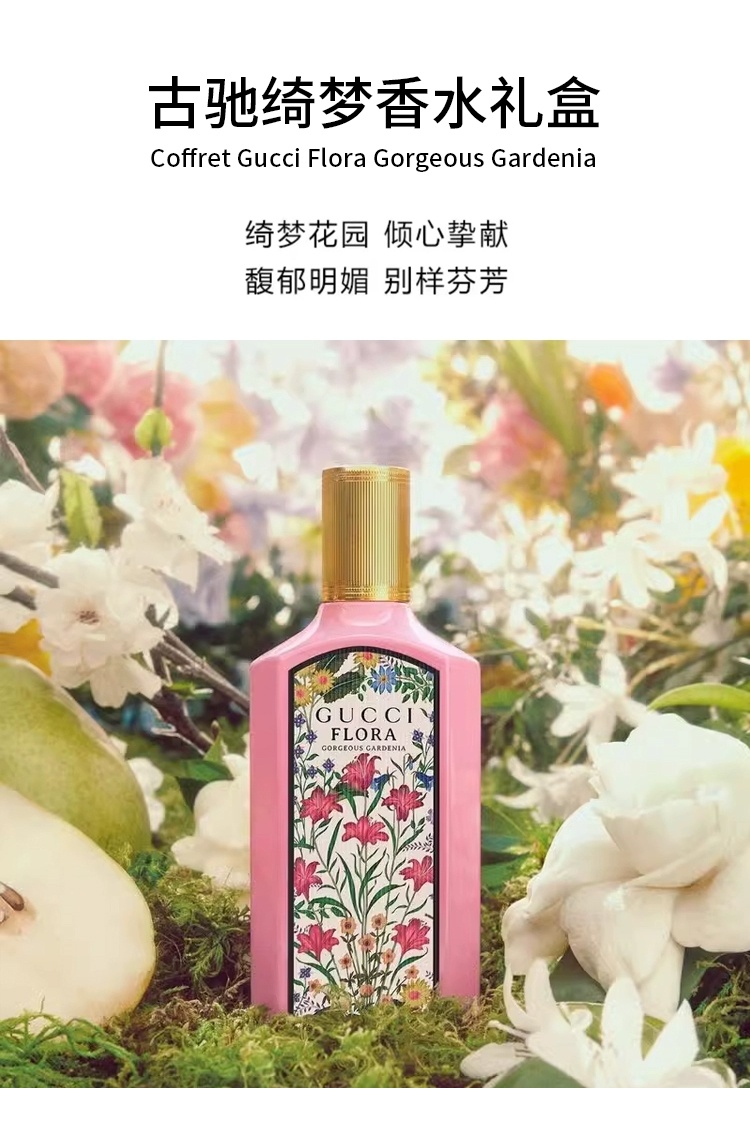 商品Gucci|古驰 绮梦栀子花女士香水EDP礼盒套装 50ml+10ml 花香调,价格¥585,第7张图片详细描述